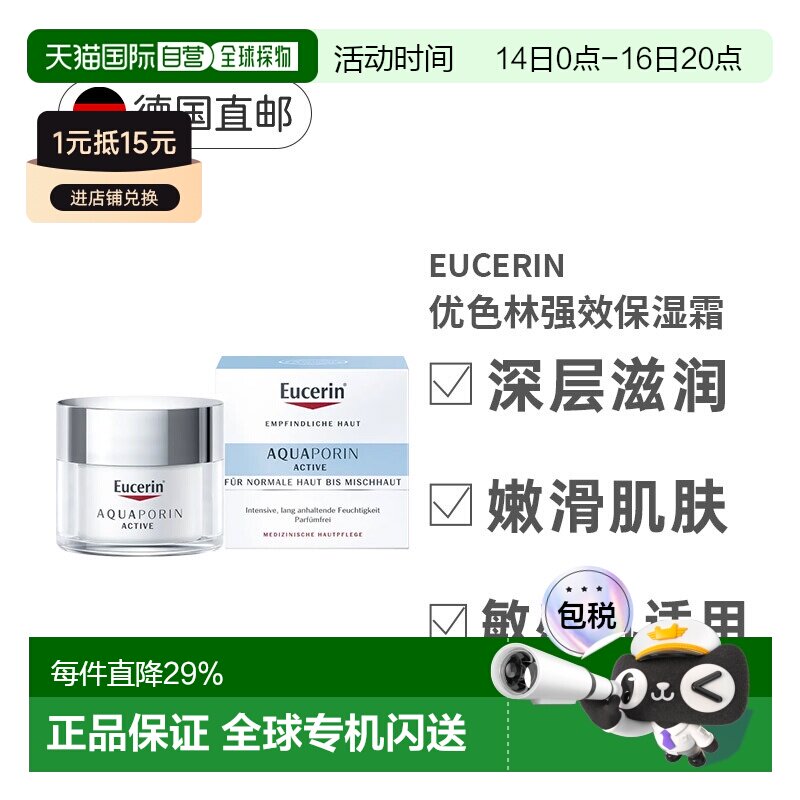 欧洲直邮Eucerin优色林保湿面霜滋润缓解紧绷中性肌肤正品图片