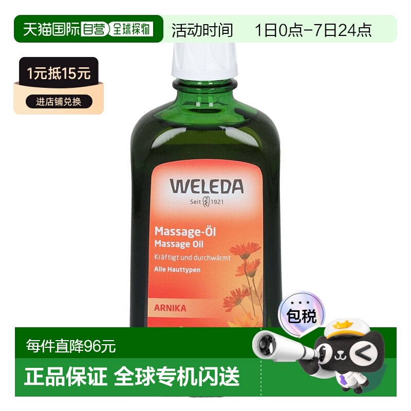 欧洲直邮Weleda/维蕾德身体油补水保湿滋润清爽柔嫩肌肤200 g