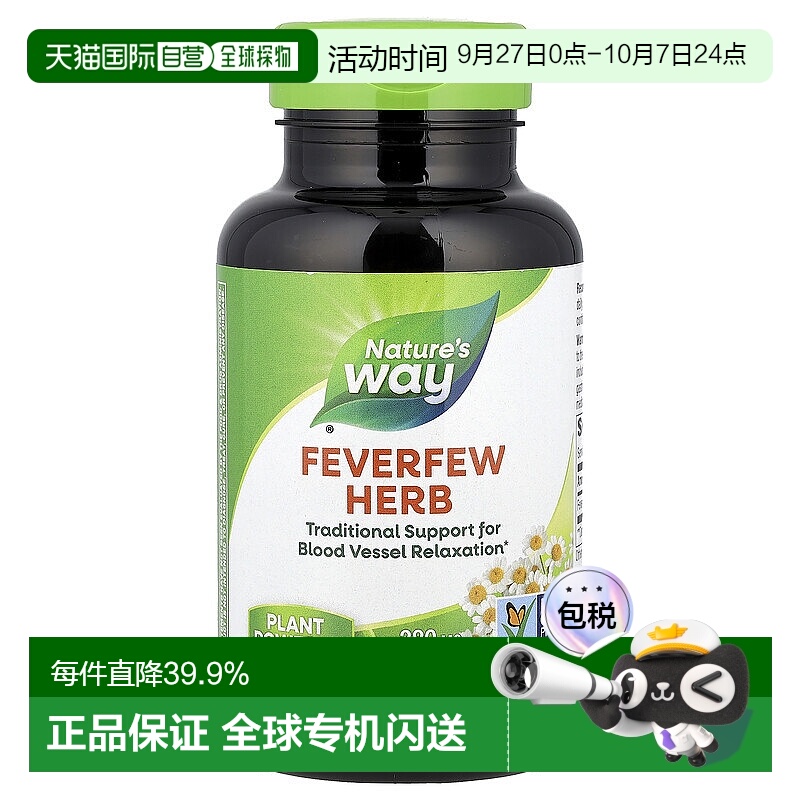 香港直发nature's way小白菊素食胶囊血管舒张180粒