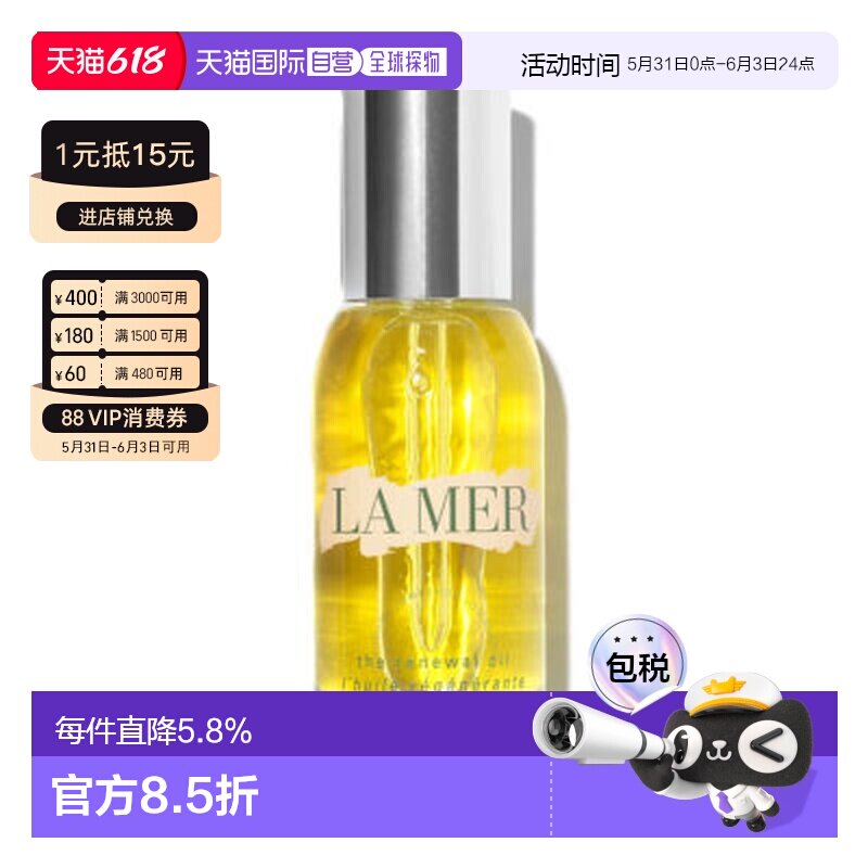 香港直邮海蓝之谜/LA MER 黄金精油30ML正品