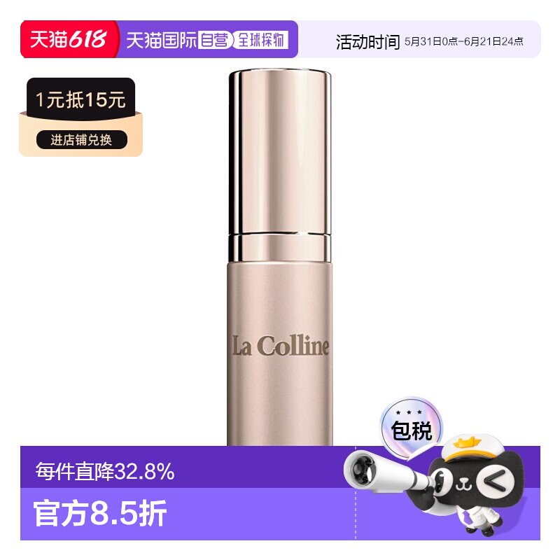 欧洲直邮La Colline科丽妍原肌美素唤采营养优化眼部精华15m正品