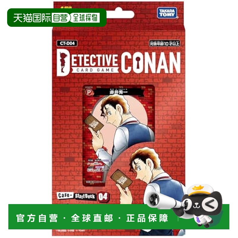 【日本直邮】Takara Tomy 卡牌游戏名侦探柯南赤井秀一TCG CT-D04