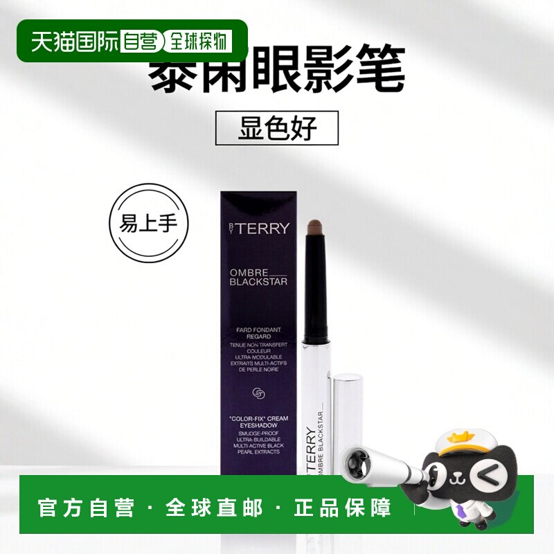 美国直邮By Terry泰芮黑星眼影笔-104哑光灰女士眼影1.64g10正品