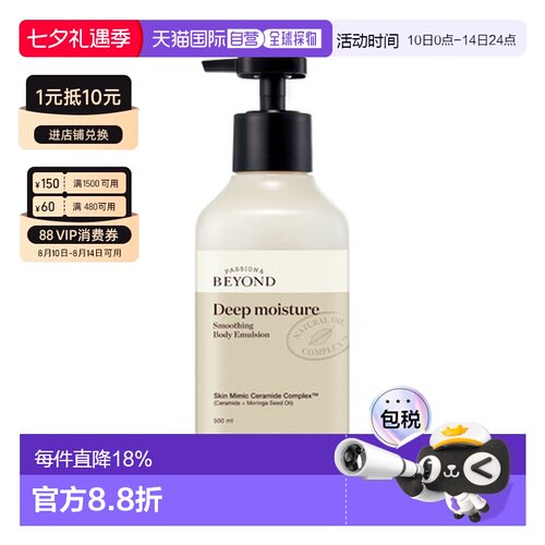 韩国直邮贝妍德 BEYOND 深层保湿顺滑润肤乳(蜂蜜牛奶)500ml甘油