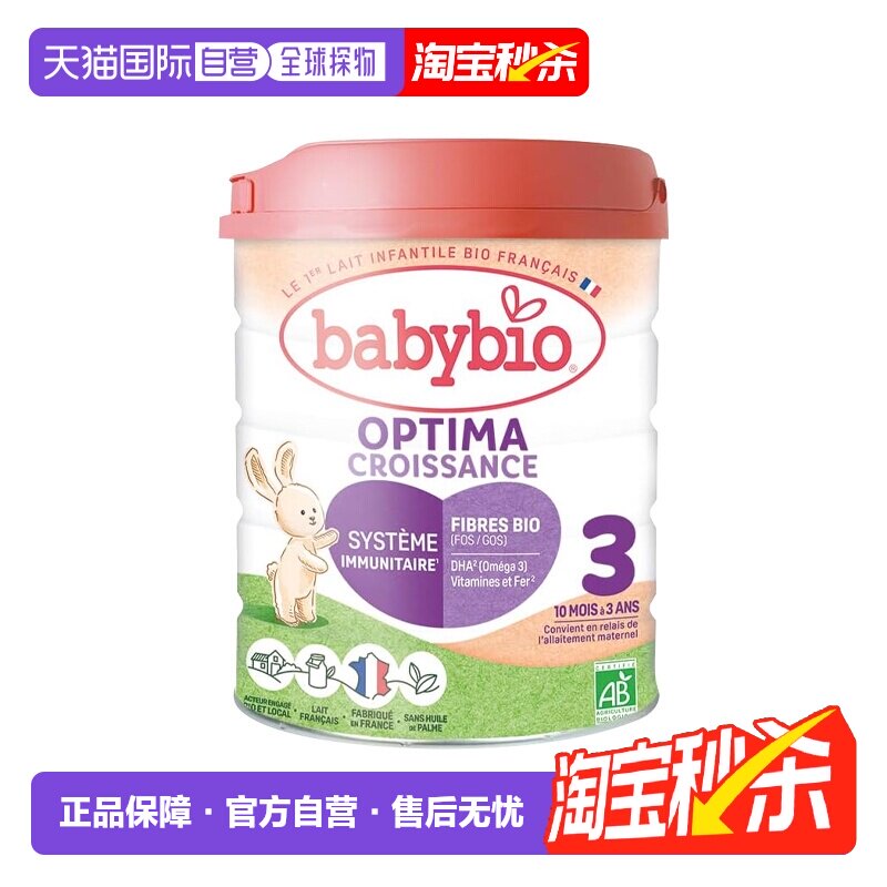 欧洲直邮Babybio有机奶粉2400g伴宝乐3段有机母乳型婴儿奶粉