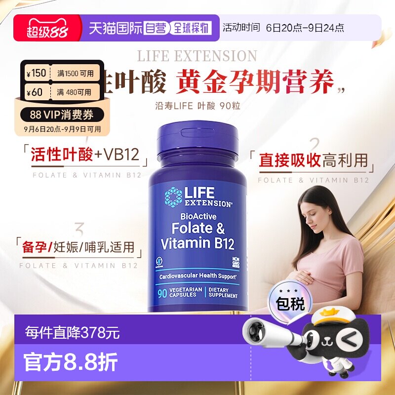 香港直邮沿寿life extension活性叶酸备孕维生素B12孕期剂量胶囊