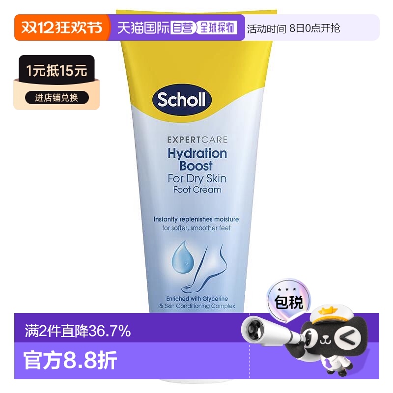 澳大利亚直邮Scholl爽健足部滋润霜脚后跟干裂保湿滋润去死皮75ml
