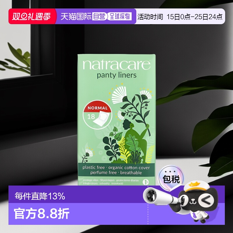 香港直邮natracare卫生护垫防潮涌防潮闷减少异味提高安全感正品