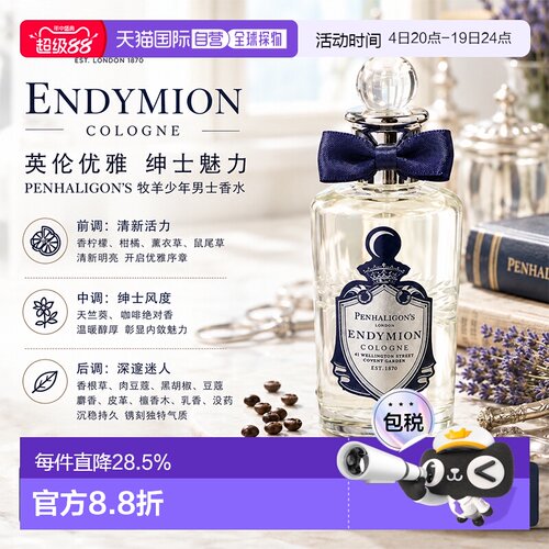 欧洲直邮Penhaligons潘海利根牧羊少年皇家橡树香水100ML留香正品