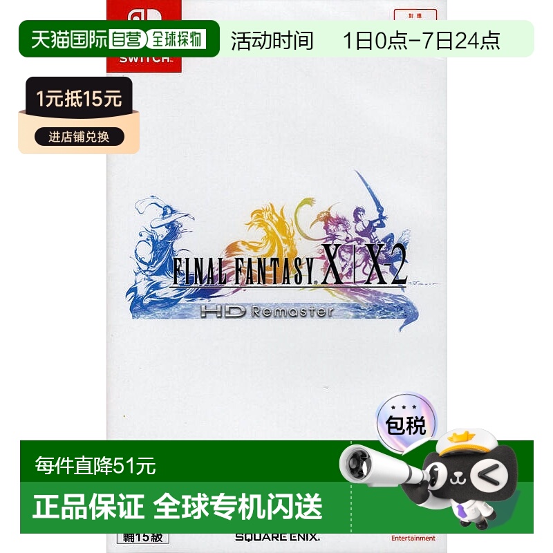 香港直邮NS游戏卡带终幻想10/10-2FF10/10-2高清重制版港行中文