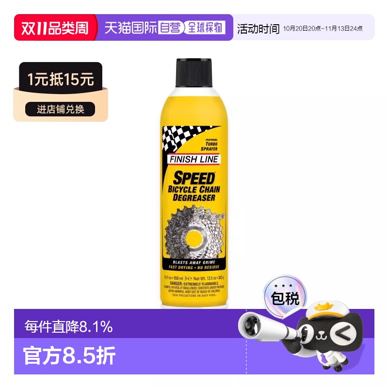 自营 FINISHLINE终点线SPEED DEGREASER快速除油剂自行车链条除油