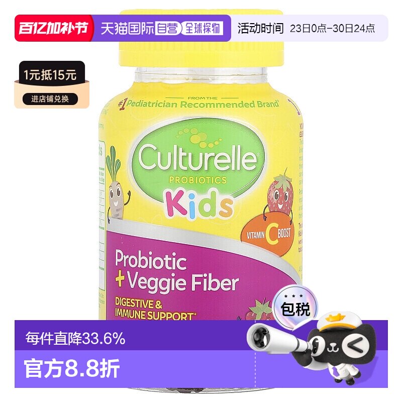 香港直发culturelle康萃乐儿童益生菌软糖改善胃口预防腹泻30粒