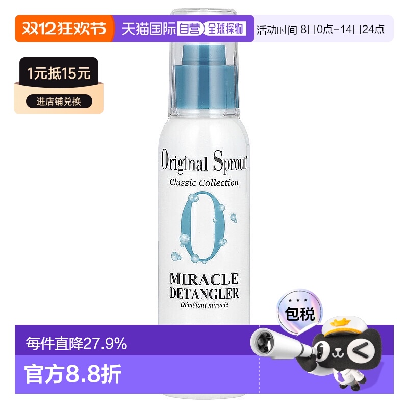 香港直发Original Sprout营养喷雾头发护理防毛躁舒缓免洗118ml