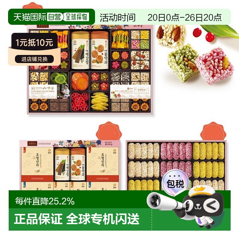 韩国直邮Hojeongga韩式传统蜜油饼油果油蜜果健康糕点三层礼盒装