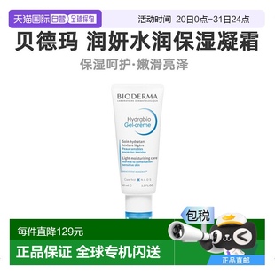 欧洲直邮Bioderma贝德玛女士凝霜40ml润妍水润焕发活力滋润肌肤