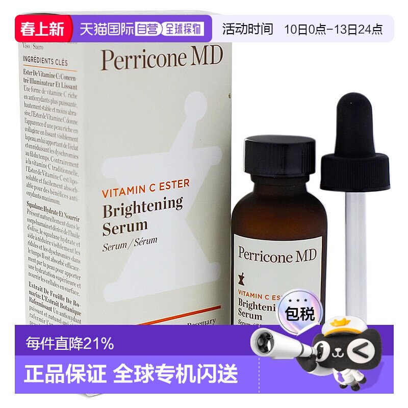美国直邮Perricone Md裴礼康精华液保湿紧致肌肤提亮维稳30ml