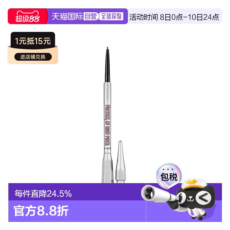 香港直邮BENEFIT贝玲妃根根分明眉笔#4防水防汗持久显色自然正品