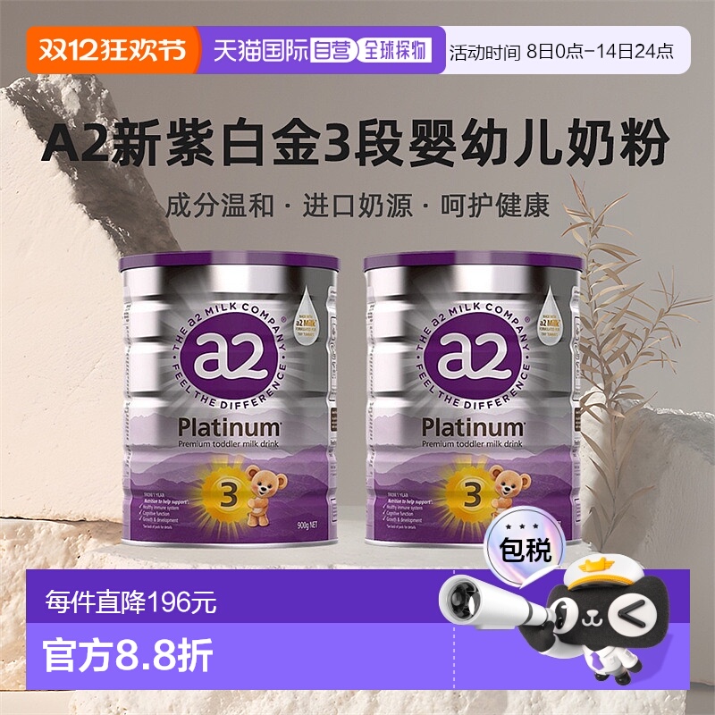 澳大利亚直邮A2新紫白金3段婴幼儿奶粉蛋白质成长乳粉900g*2罐