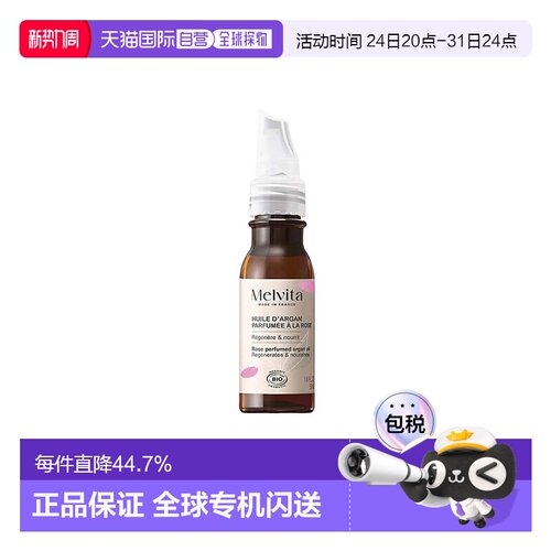 欧洲直邮Melvita蜜葳特 有机荷荷巴精华油50ml 舒面部 保湿正品