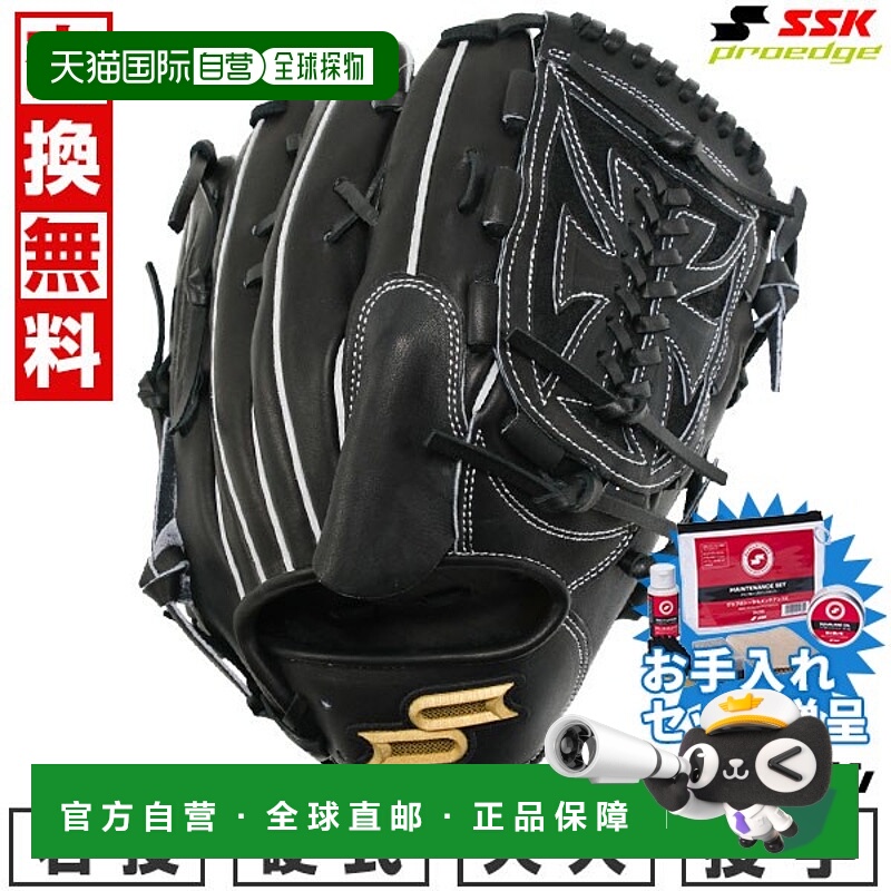日本直邮SSK Pro Edge 棒球手套硬球成人款右手投球Pro Edge B 系