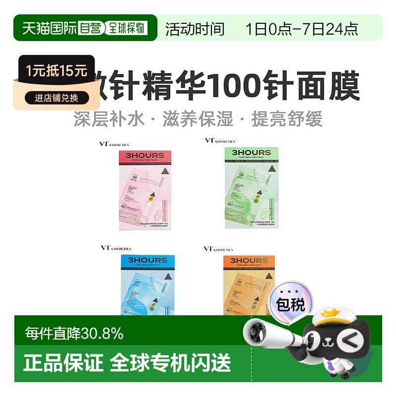 韩国直邮VT COSMETICS 胶原蛋白抗老补水提亮微针面膜 100针正品