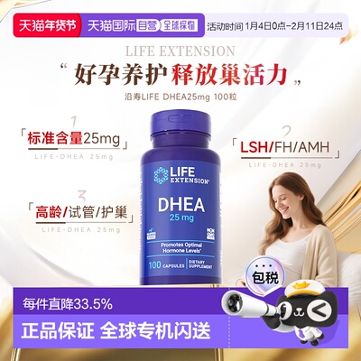 香港直邮沿寿Life extension女性备孕DHEA25mg卵巢保养胶囊补充剂