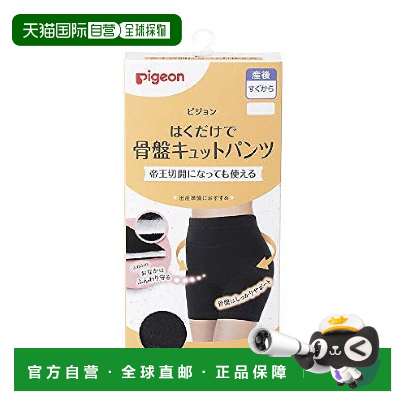 【日本直邮】Pigeon 骨盤矫正裤 黑色 LL尺寸 产后护理裤子