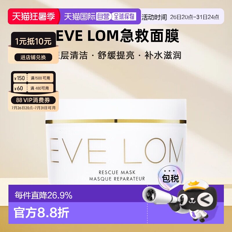 香港直邮EVE LOM急救面膜100ML深层清洁舒缓提亮补水 正品