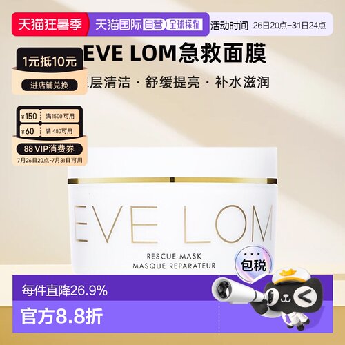 香港直邮EVE LOM急救面膜100ML深层清洁舒缓提亮补水 正品