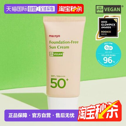 韩国直邮OLIVE YOUNG专享 MANYO魔女工厂水润轻薄养肤隔离防晒霜