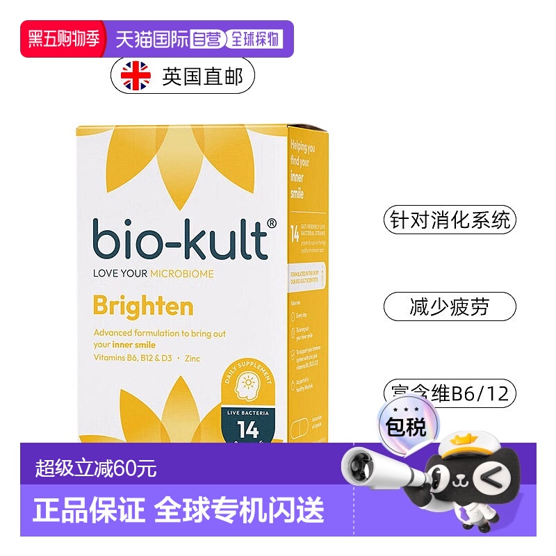 欧洲直邮英国biokult开心菌百康百德益生菌缓解EMO焦虑好睡60粒