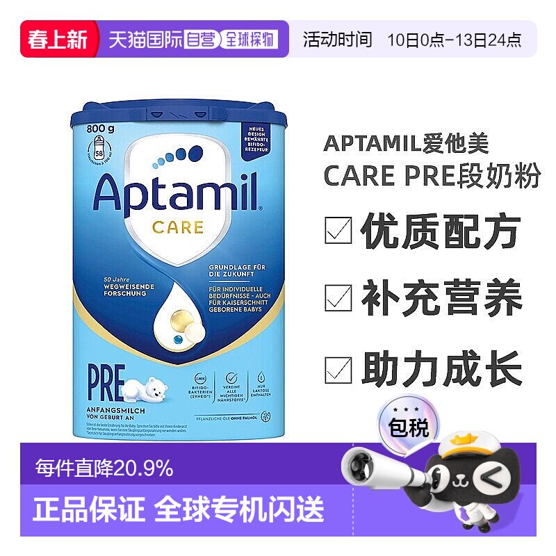 欧洲直邮Aptamil爱他美care Pre段婴幼儿奶粉800g 0-6个月新款