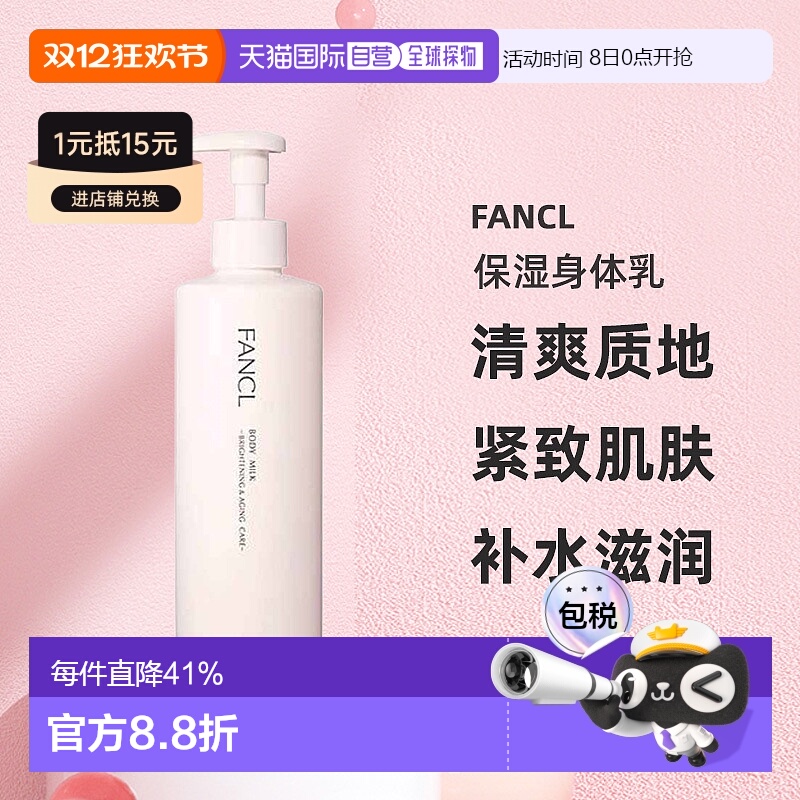 日本直邮芳珂无添加深层保湿身体乳250g补水高保湿滋润身体乳正品