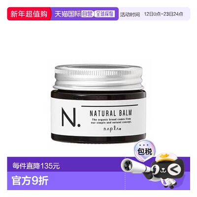 日本直邮napla  发油发蜡正品