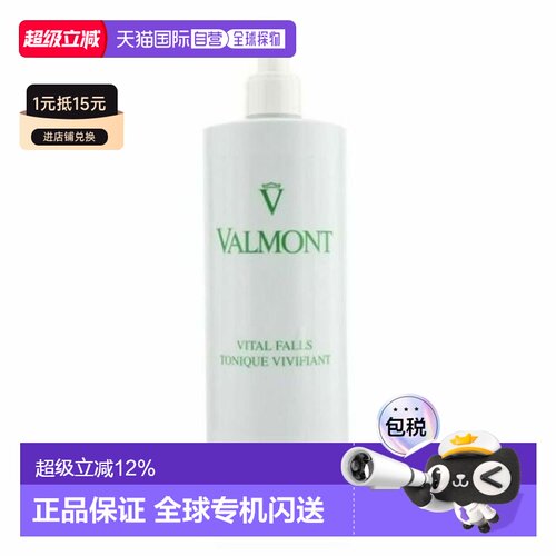 美国直邮valmont通用爽肤水