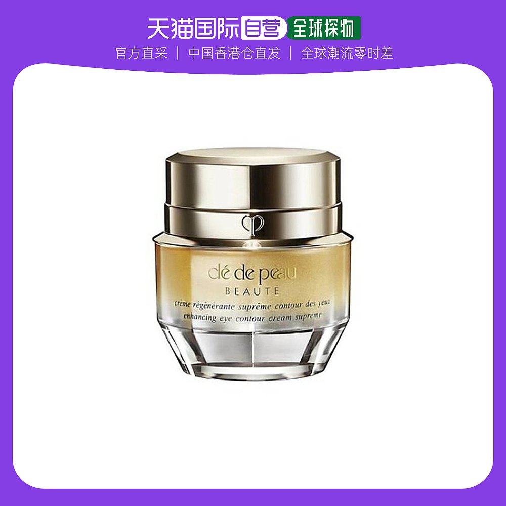 Cpb/肌肤之钥4D精雕眼霜15ml焕活精华提拉紧致淡化细纹