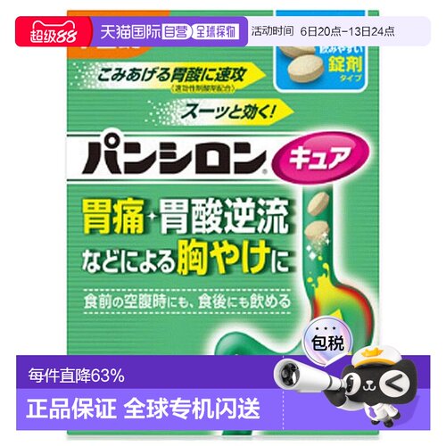 日本直邮乐敦抑制胃酸肠胃药胃痛胀气恶心反胃打嗝灼热30包/72片