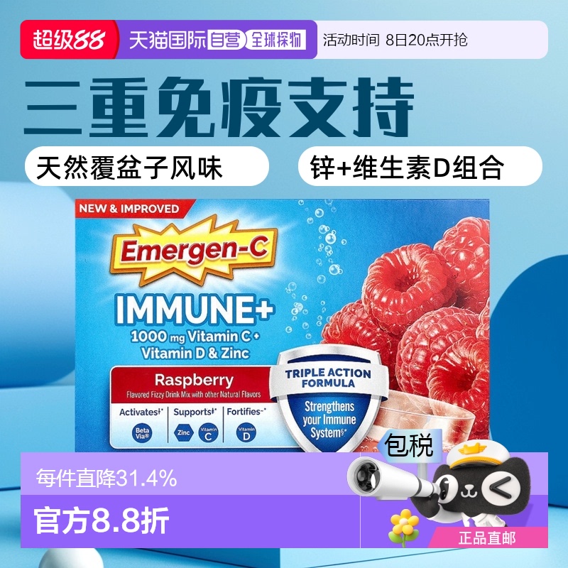 香港直邮益满喜,Immune+ 维生素 C + 维生素 D 和锌，覆盆子，30
