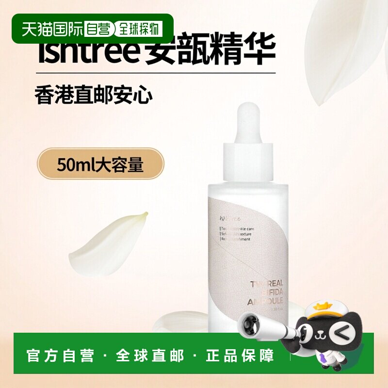香港直邮Isntree安瓿精华紧致肌肤淡化细纹温和补水50ml烟酰正品