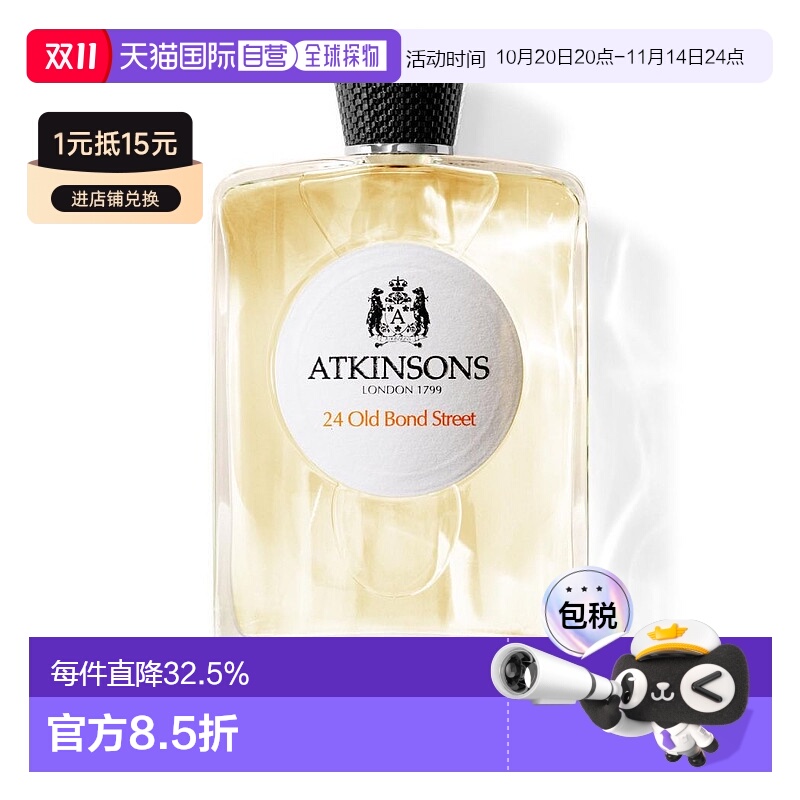 欧洲直邮Atkinsons阿特金森老邦德街古龙水100ML芳香木质调正品