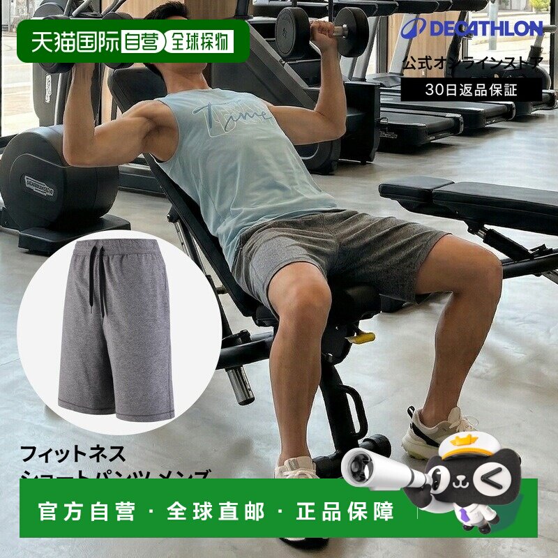日本直邮迪卡侬 Decathlon DOMYOS 男士户外健身柔软短裤