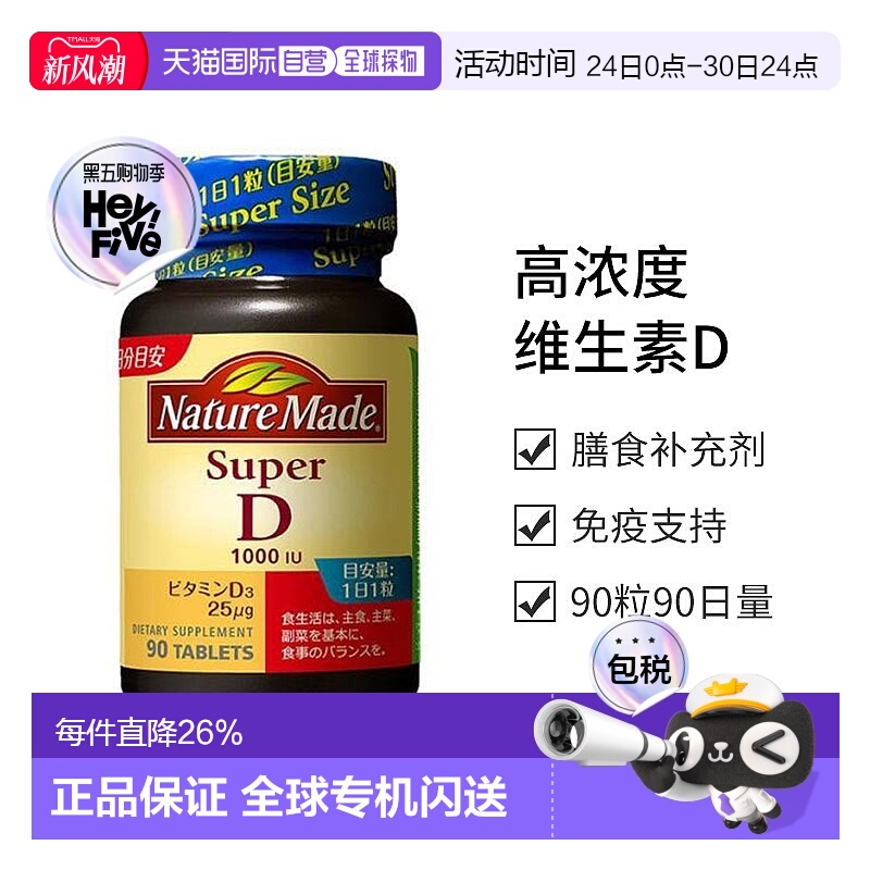 日本直邮【日本直邮】大冢制药NATUREMADE 高浓度维生素D(1000I.U