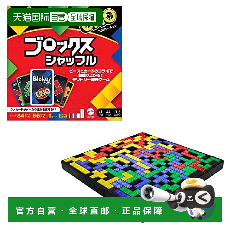 【日本直邮】美泰Mattel Blokus格格不张 德国围棋 益智桌游 7岁-
