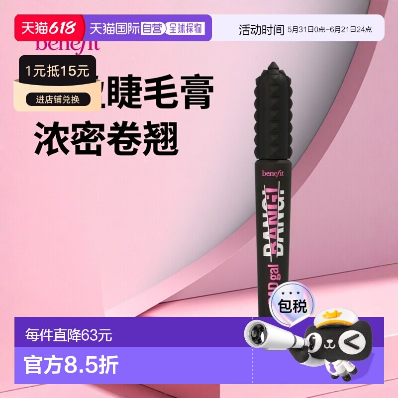 欧洲直邮Benefit/贝玲妃丰盈睫毛膏卷翘纤长持久不易晕染8.5正品