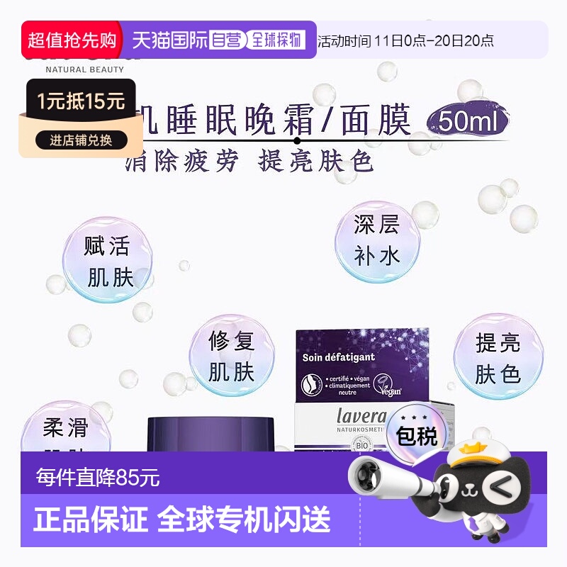 欧洲直邮Lavera有机睡眠晚霜/面膜 50ml补水缓紧致细腻肌肤新款