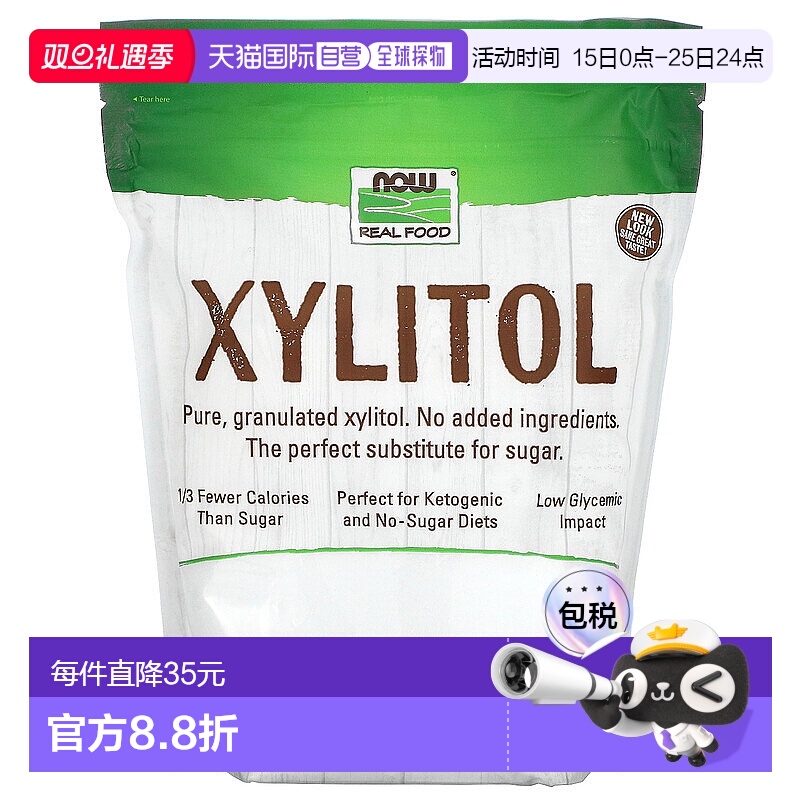 香港直发Now诺奥木糖醇生酮科学有助吸收温和不刺激1134g