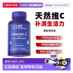 香港直邮沿寿Life Extension维生素C槲皮素无糖高含量增强胶囊