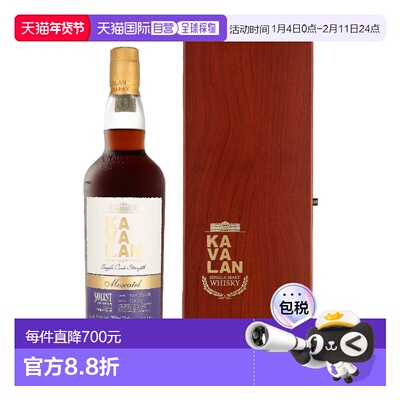 欧洲直邮Kavalan噶玛兰经典独奏Moscatel桶 威士忌750ml 54%