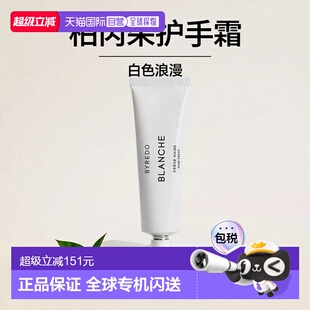 欧洲直邮BYREDO柏芮朵纯真年代护手霜30ml 白色浪漫正品乳木果