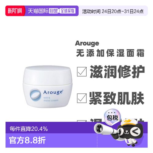 日本直邮Arouge无添加高保湿滋润舒缓敏感肌 面霜 30g正品